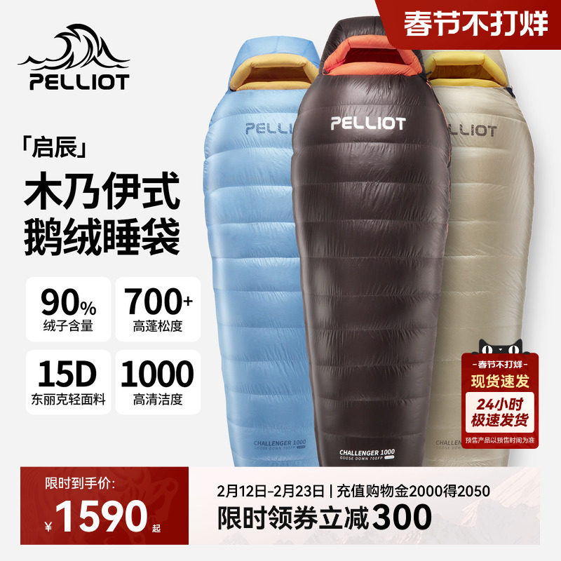 【启辰】伯希和户外羽绒睡袋成人冬700蓬鹅绒加厚抗寒零下保暖男