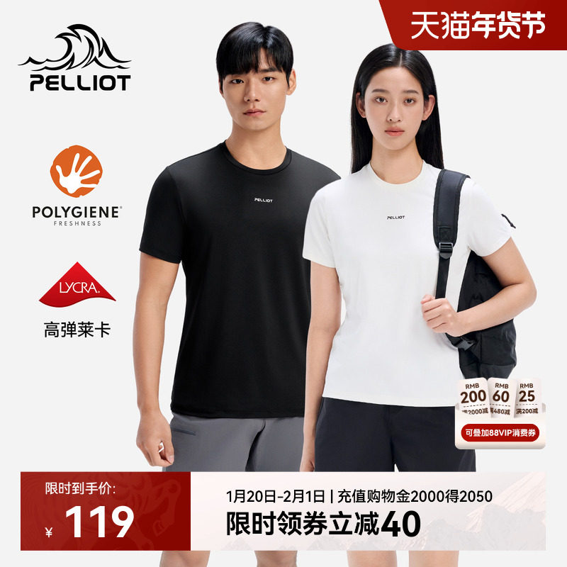 伯希和户外速干T恤男抗菌透气运动半袖吸汗百搭休闲短袖打底衣女,户外/登山/野营/旅行用品,速干T恤,淘宝优惠券,粉丝福利购,淘宝优惠卷