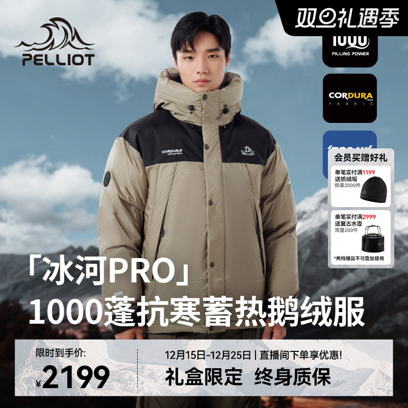 伯希和【冰河PRO】1000蓬羽绒服