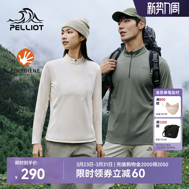 伯希和户外女款长袖T恤款高弹运动徒步冲锋衣内胆抗菌休闲上衣男