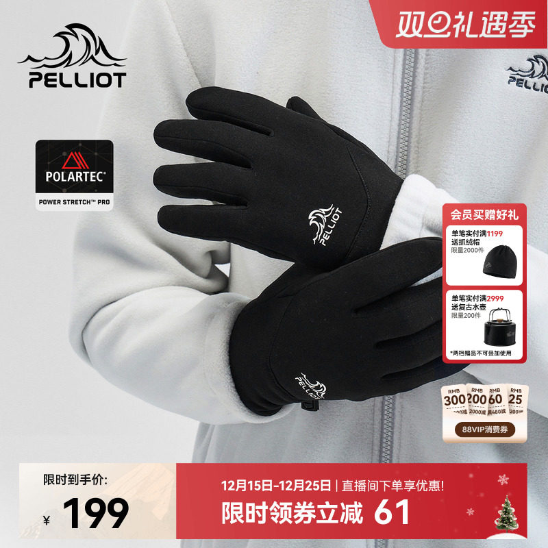 伯希和户外登山手套女秋冬季polartec抓绒徒步保暖跑步骑行防风男