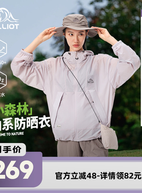 【李佳琦直播间】伯希和[小森林]户外防晒衣轻薄防泼水男女同款