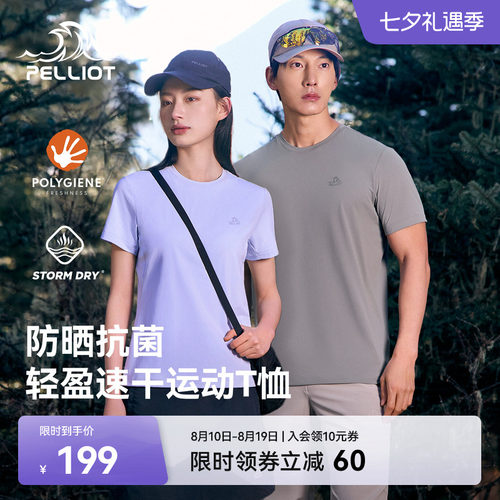伯希和户外速干短袖男抑菌防晒衣