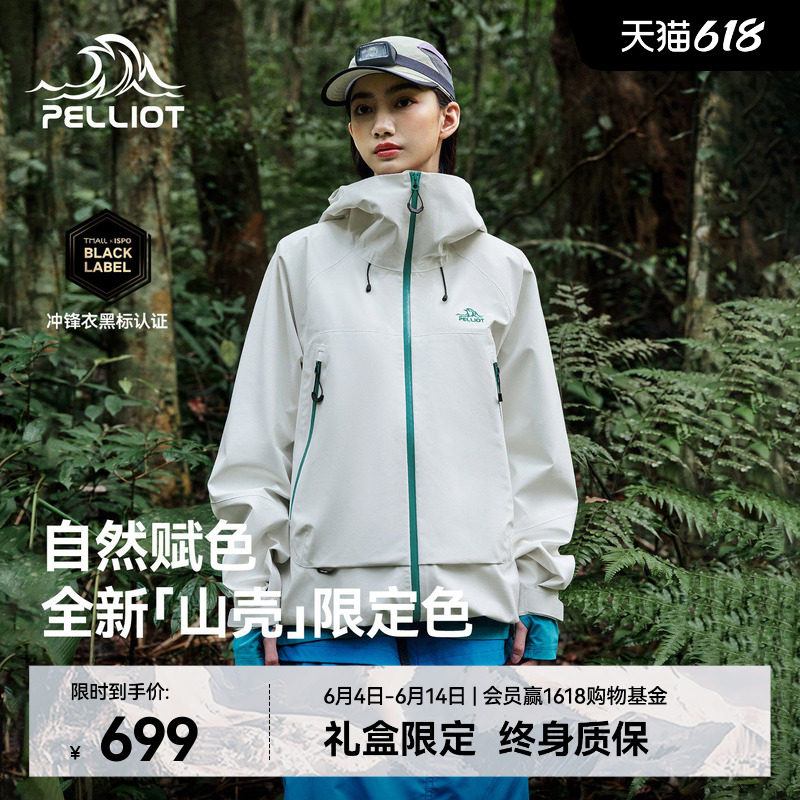 【山壳】伯希和户外硬壳冲锋衣女2026新款防风雨专业登山服外套男