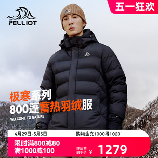 鹅绒羽绒服男蓄热保暖登山滑雪服 户外800蓬加厚 极地pro