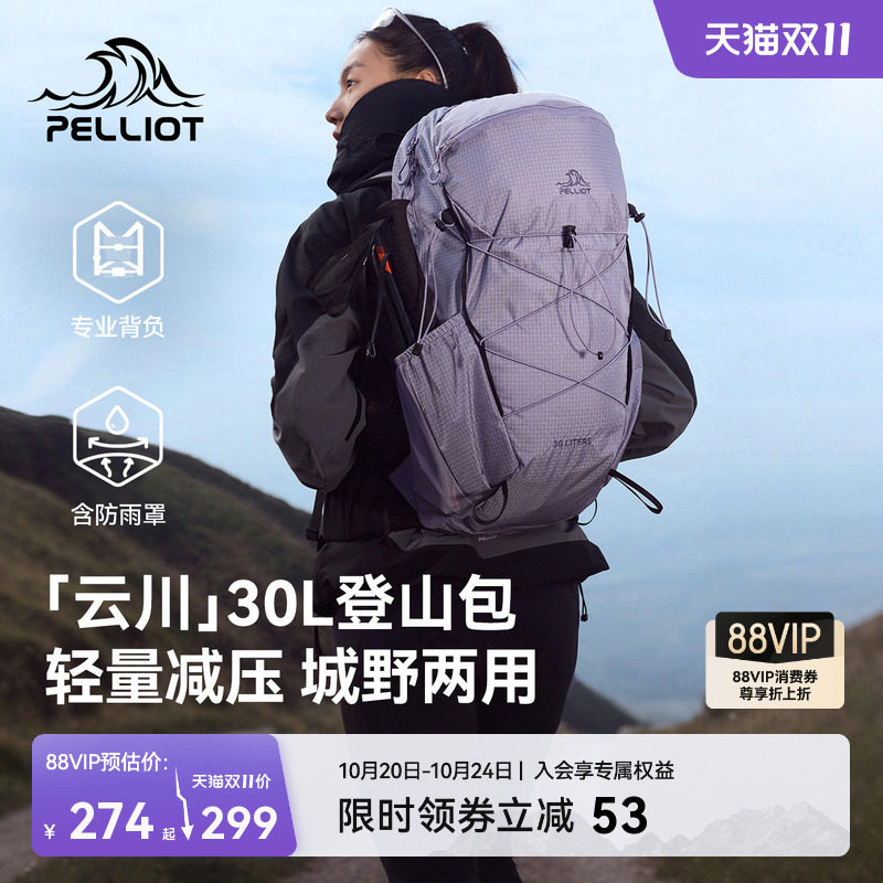 【云川】伯希和户外登山包女30L徒步双肩包轻量化大容量旅行包男