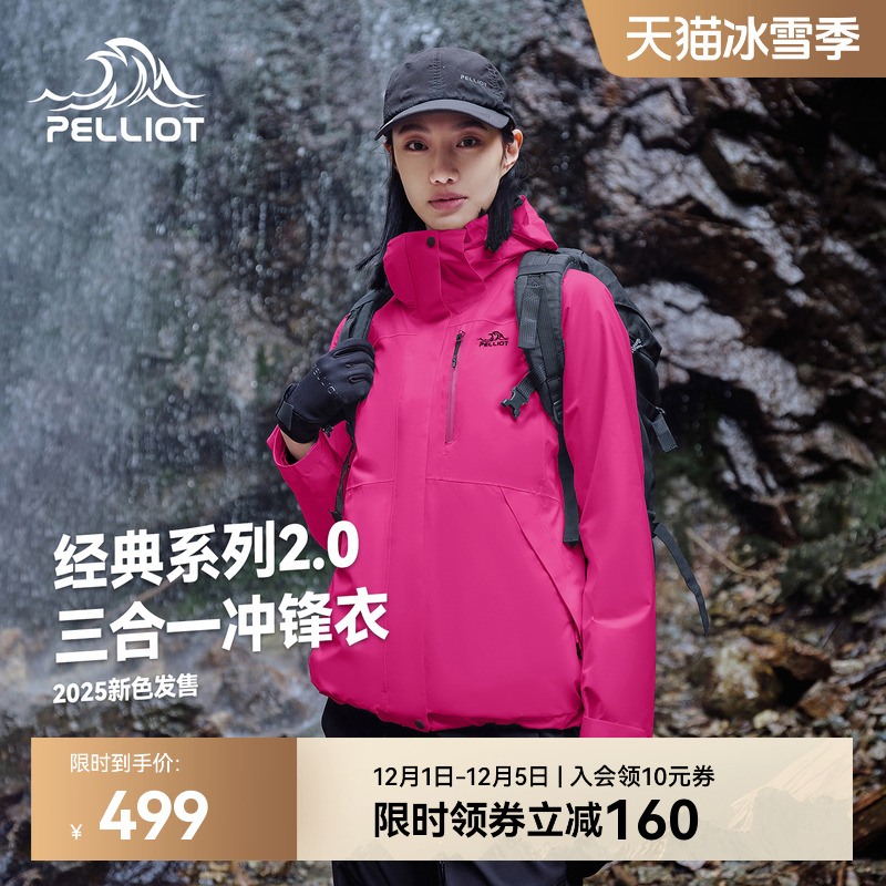 伯希和[经典2.0]三合一冲锋衣