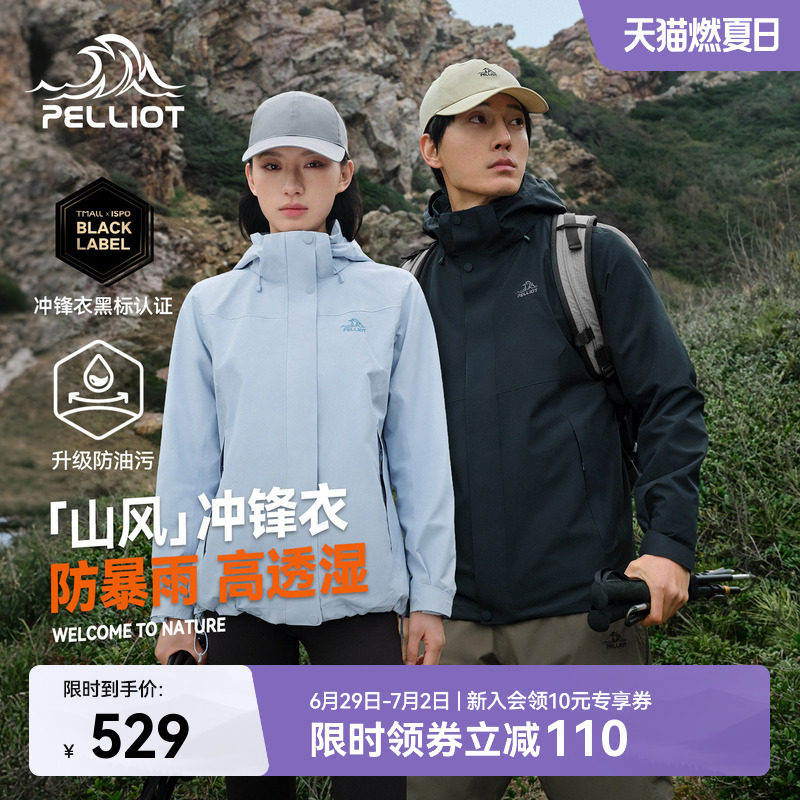 伯希和[山风]户外三合一冲锋衣