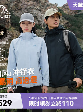 伯希和[山风]户外三合一冲锋衣