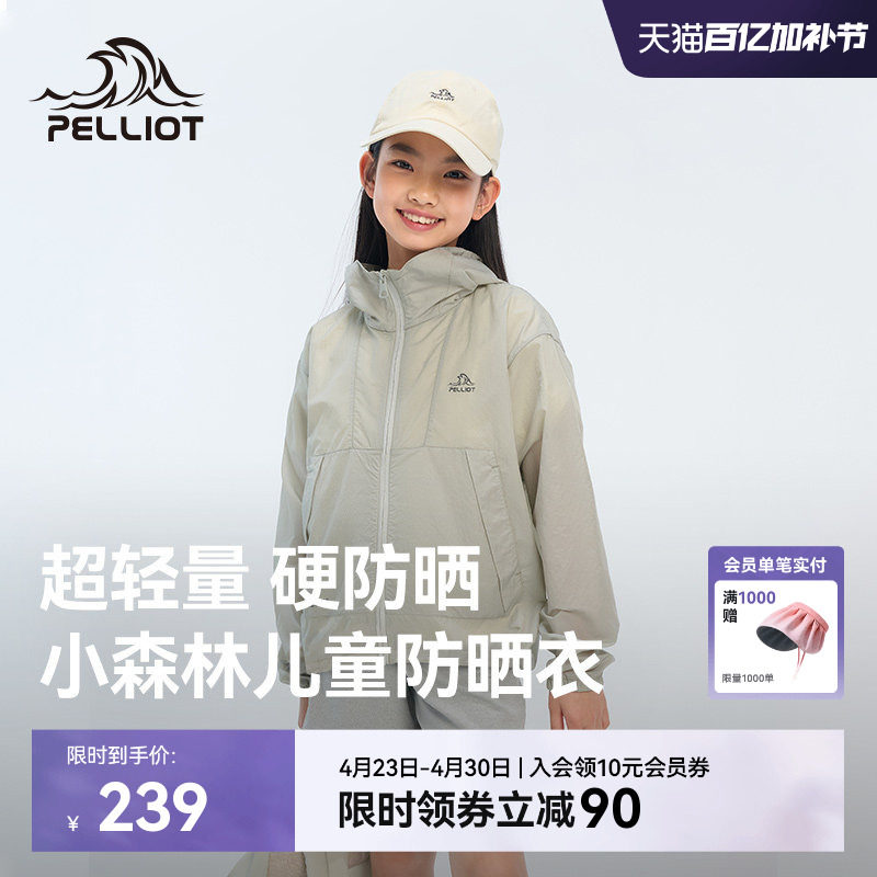 【小森林】伯希和儿童防晒衣男童新款女童户外轻薄透气防晒服外套