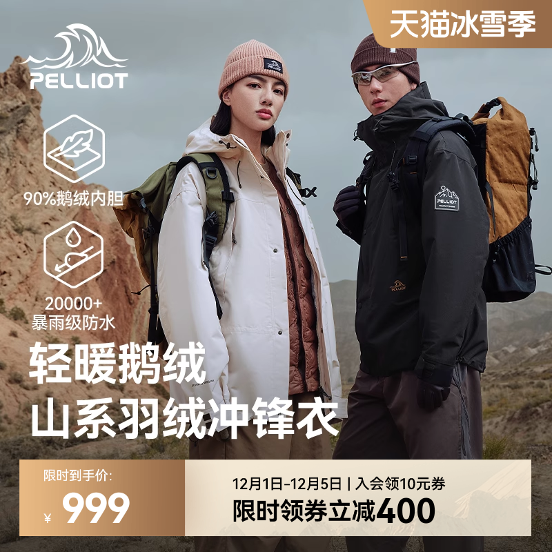 【山海】伯希和户外三合一冲锋冬季新款防风保暖内胆滑雪羽绒服
