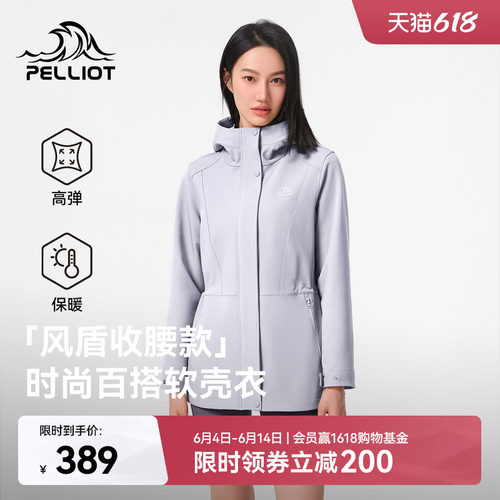 伯希和户外收腰软壳衣连帽外套女