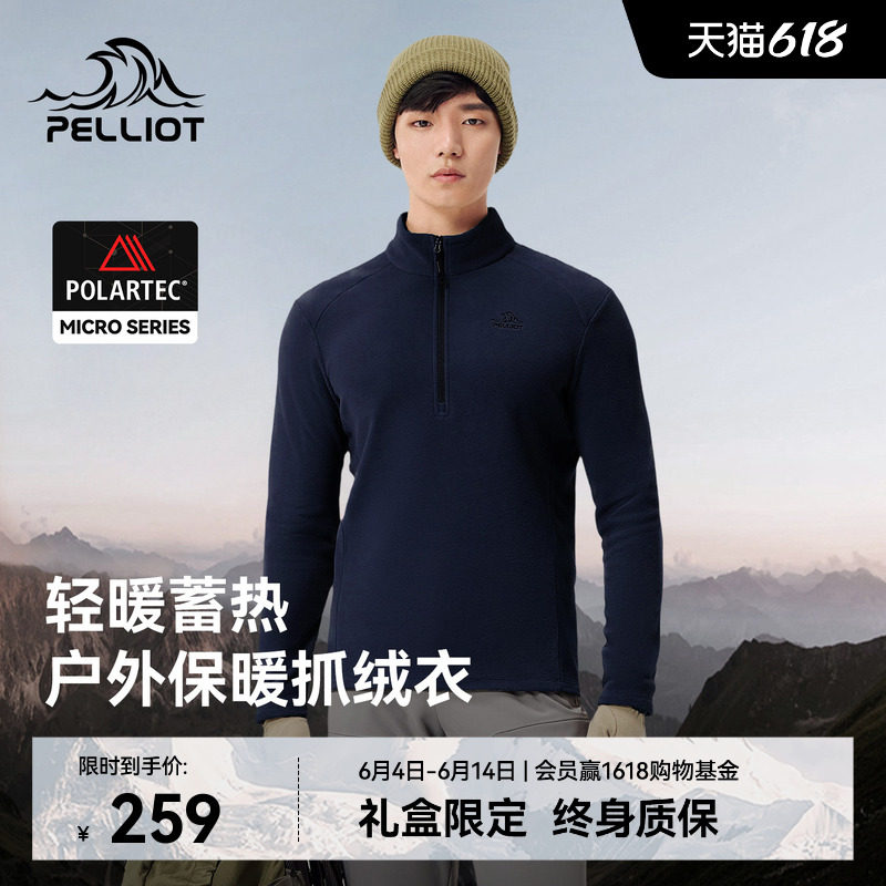 【P系列】伯希和户外Polartec Micro抓绒衣内搭冲锋衣保暖内胆男