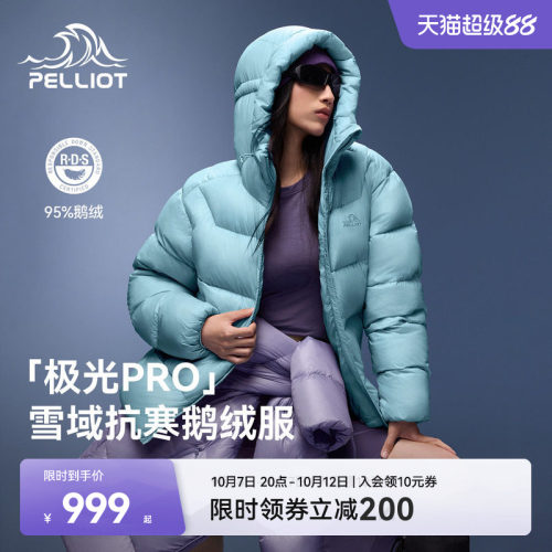 伯希和极光Pro户外800蓬羽绒服