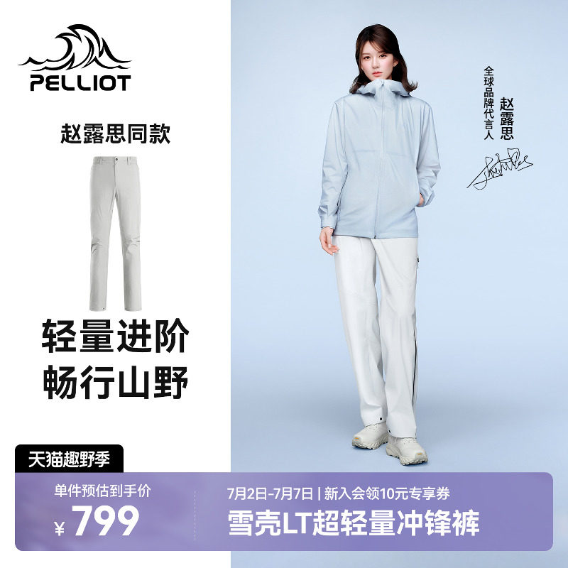 【赵露思同款】伯希和雪壳LT硬壳冲锋裤CORDURA防水耐磨登山长裤