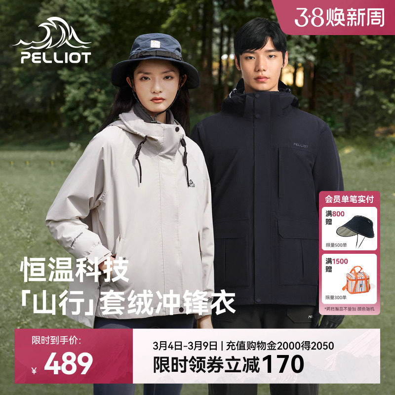 【山行】伯希和户外冲锋衣女新款三合一可拆卸防暴雨登山服外套男