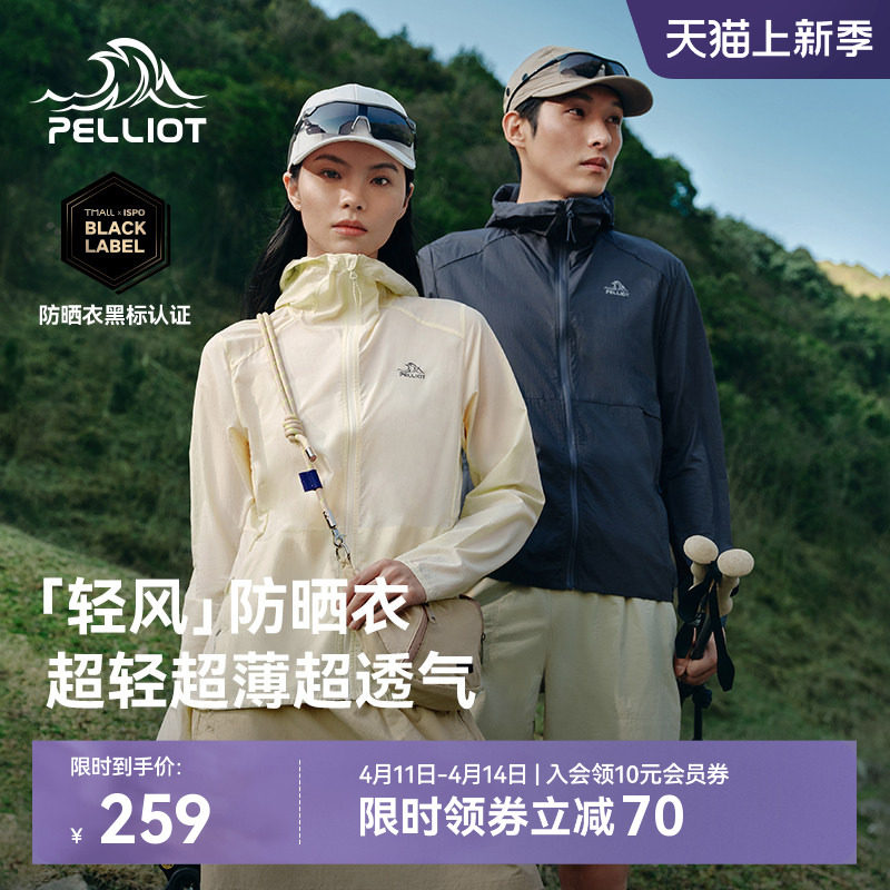 【轻风】伯希和情侣防晒衣女新款防晒服男户外透气皮肤衣轻薄外套