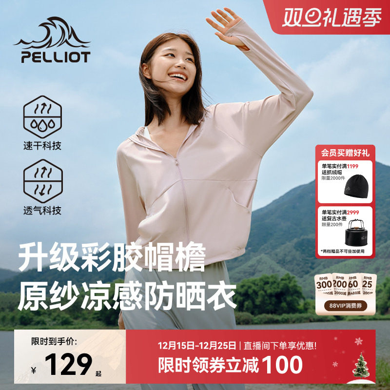 【小光盾2.0】伯希和户外防晒衣大帽檐女冰感轻薄皮肤衣防晒服