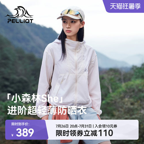 伯希和小森林She短款防晒衣外套