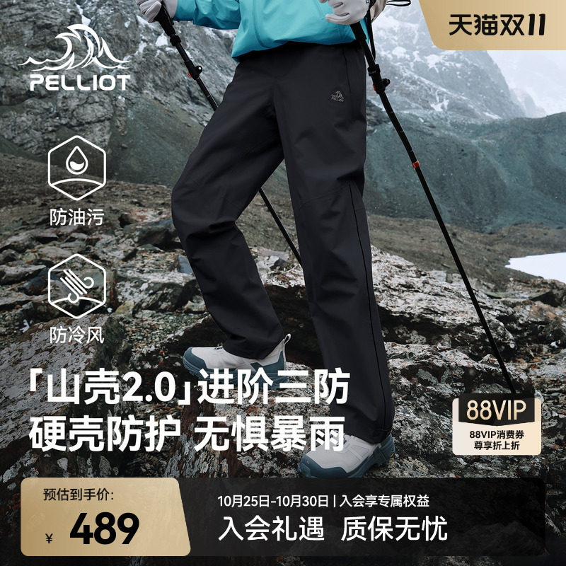 【山壳2.0】伯希和户外硬壳冲锋裤26新款男专业防水徒步登山裤女