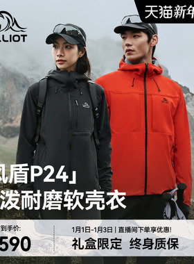 【风盾P24】伯希和户外软壳衣女冲锋衣运动外套专业徒步登山服男