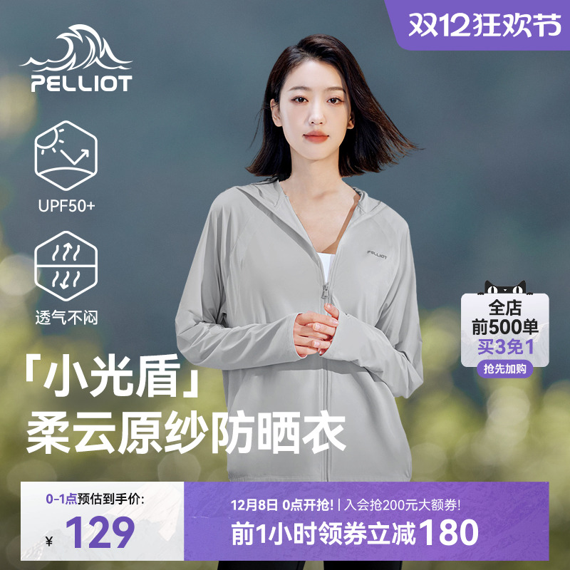 【小光盾】伯希和冰丝宽松防晒衣