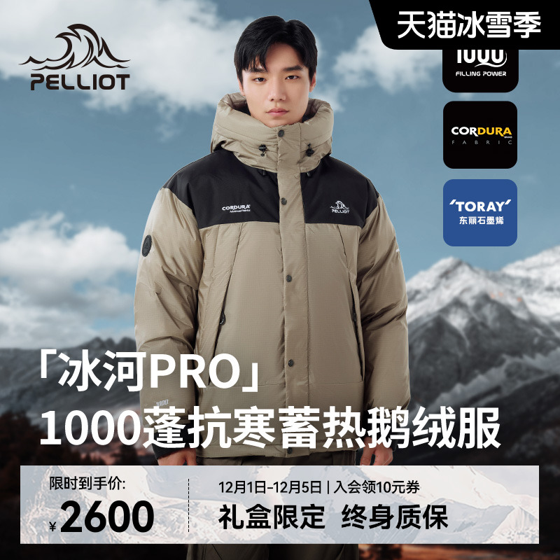 伯希和【冰河PRO】1000蓬羽绒服