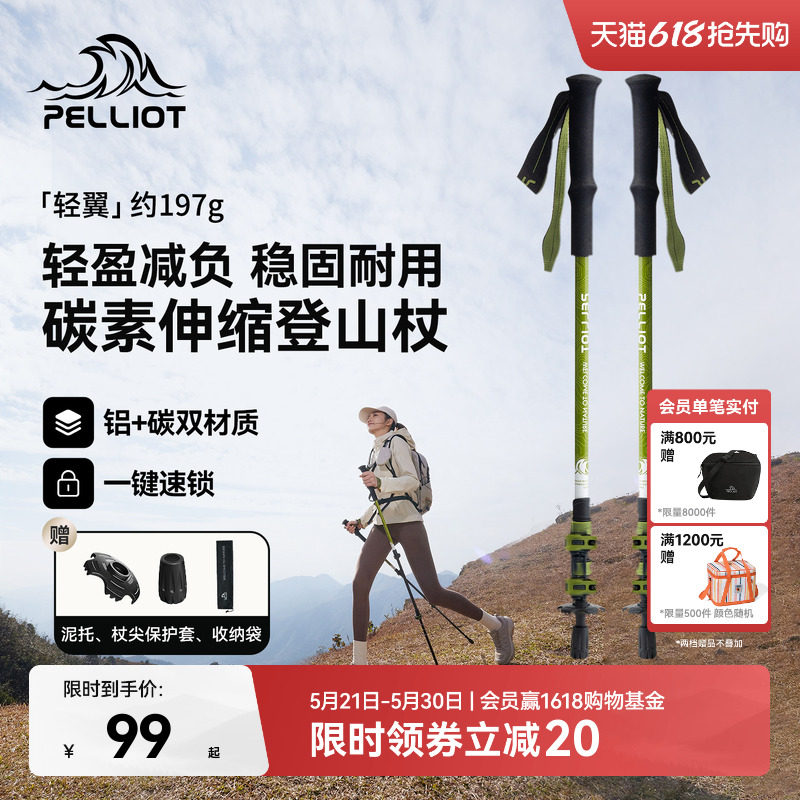 【轻翼】伯希和户外登山杖女碳纤维伸缩手杖专业徒步装备轻便拐杖