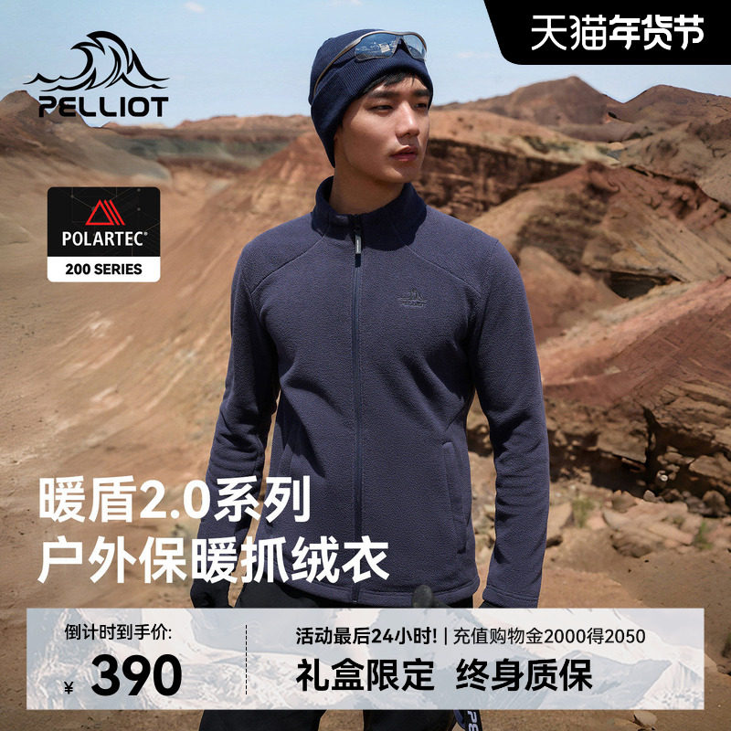 【暖盾2.0】伯希和Polartec户外抓绒衣男轻量立领内胆拉链