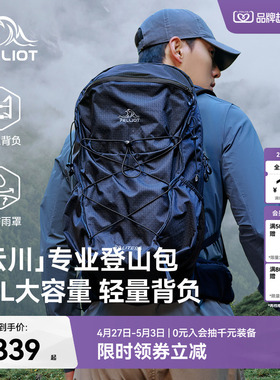 【云川】伯希和户外登山包男30升大容量徒步背包轻便旅行双肩包女