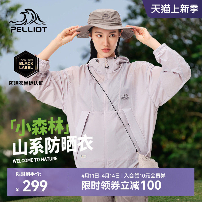【小森林】伯希和户外防晒衣女新款男防风皮肤衣轻薄防晒服外套