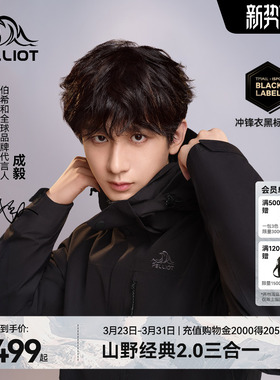 【成毅同款】伯希和山野2.0户外冲锋衣男款三合一防风防水外套女