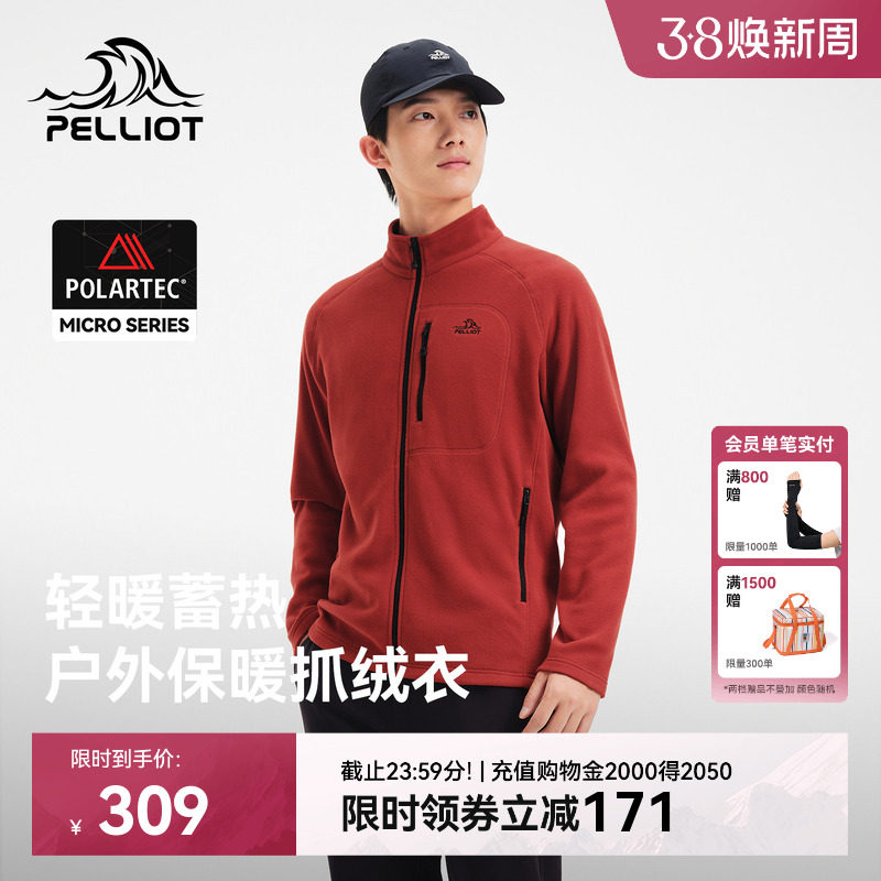 伯希和户外抓绒衣外套男Polartec Micro保暖冲锋衣内胆徒步上衣女