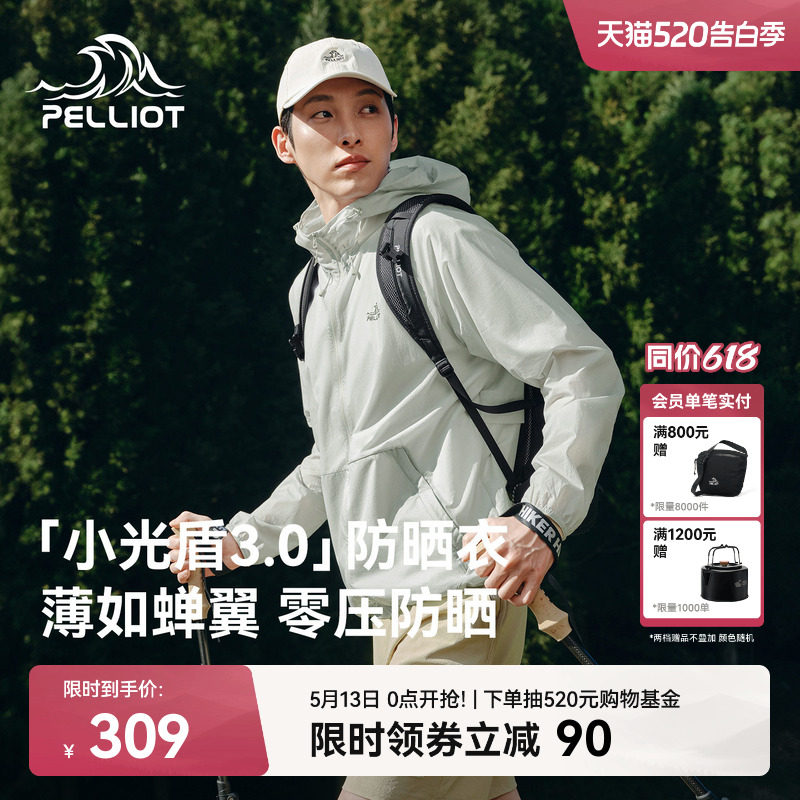 【小光盾3.0】伯希和户外轻薄防晒衣男新款女宽松皮肤衣透气外套