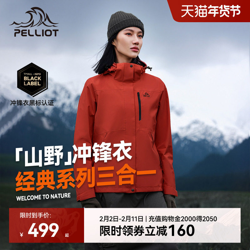 【山野】伯希和户外熔岩红色鹅绒冲锋衣女三合一防风外套羽绒服男