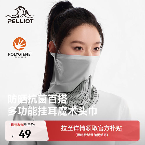 伯希和户外魔术头巾防晒百搭面罩