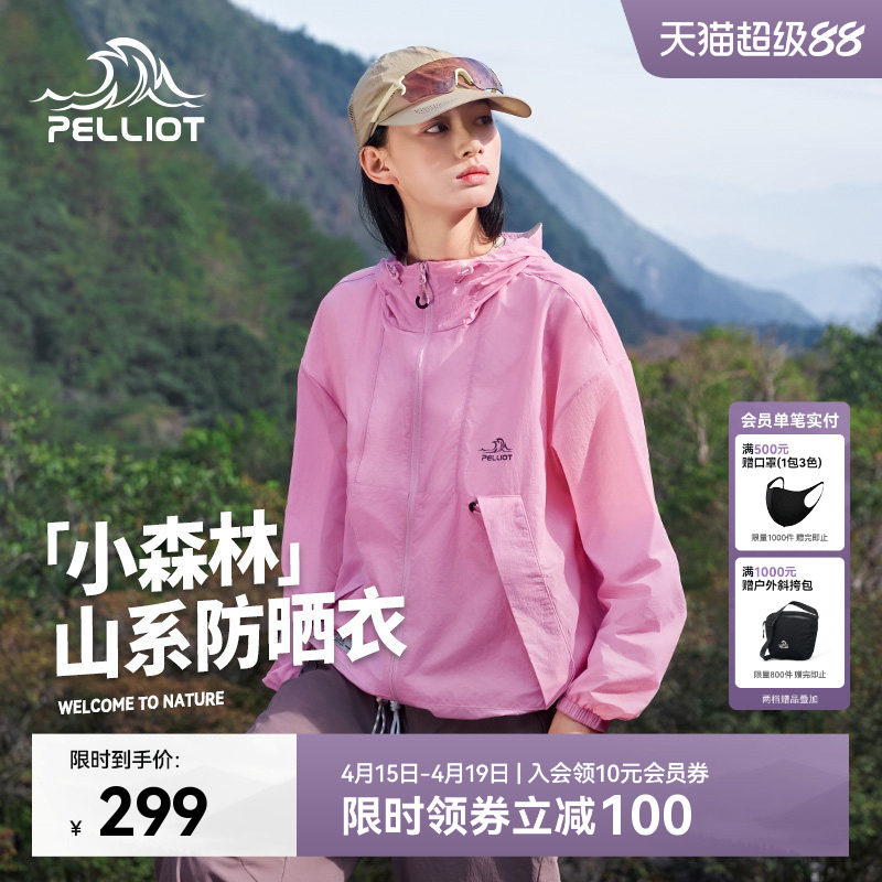 【小森林】伯希和云棉粉防晒衣女新款男户外防风防晒服轻薄外套