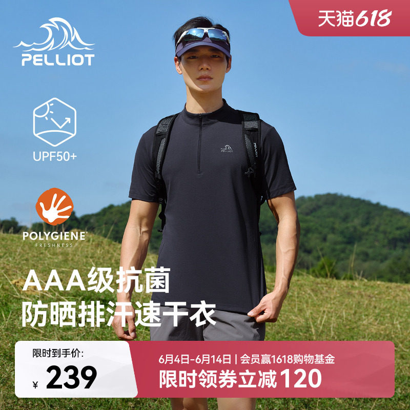 伯希和户外速干T恤男士新款防晒抗菌运动短袖吸湿百搭休闲半袖