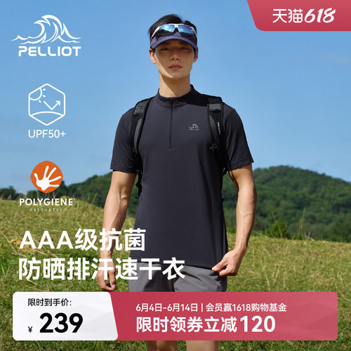 伯希和户外吸汗速干运动T恤男款