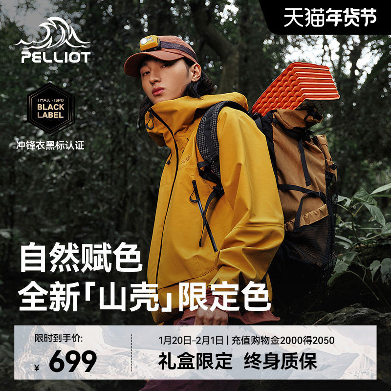 【新色发售】伯希和[山壳]砂石黄户外硬壳冲锋衣女保暖登山外套男,户外/登山/野营/旅行用品,冲锋衣,淘宝优惠券,粉丝福利购,淘宝优惠卷