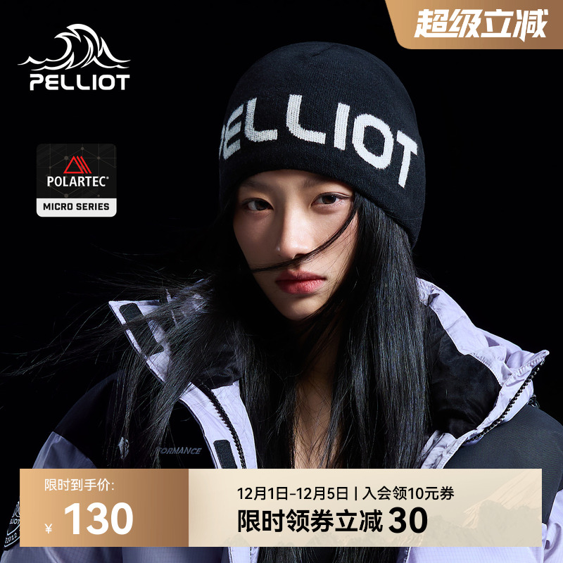 伯希和户外运动徒步羊毛帽