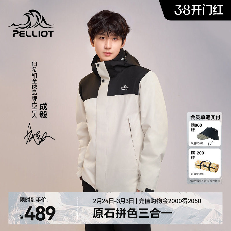 【成毅同款】伯希和原石冲锋衣男新款三合一保暖内胆户外登山服女