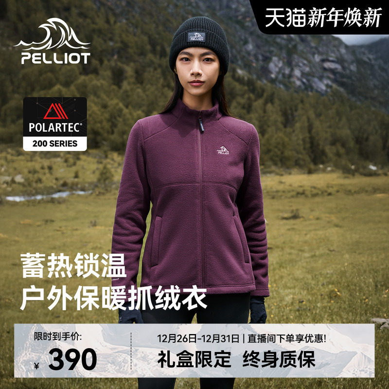 【P系列】伯希和Polartec200抓绒衣女户外保暖外套摇粒绒