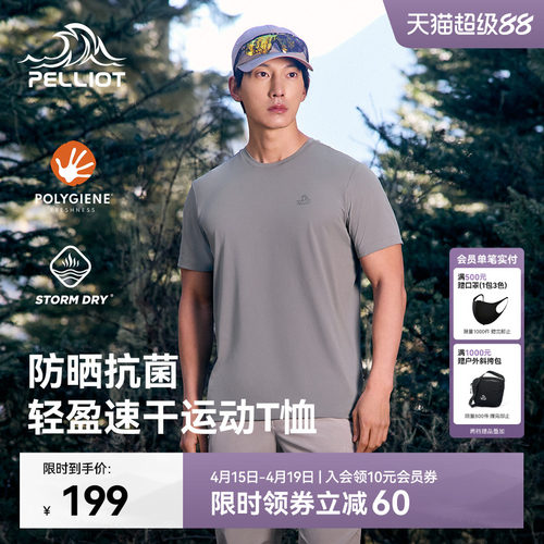 伯希和户外速干短袖男抑菌防晒衣