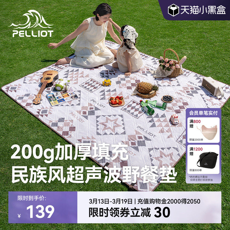 伯希和户外野餐垫超声波防潮垫便携家用坐垫露营野炊加厚帐篷垫子