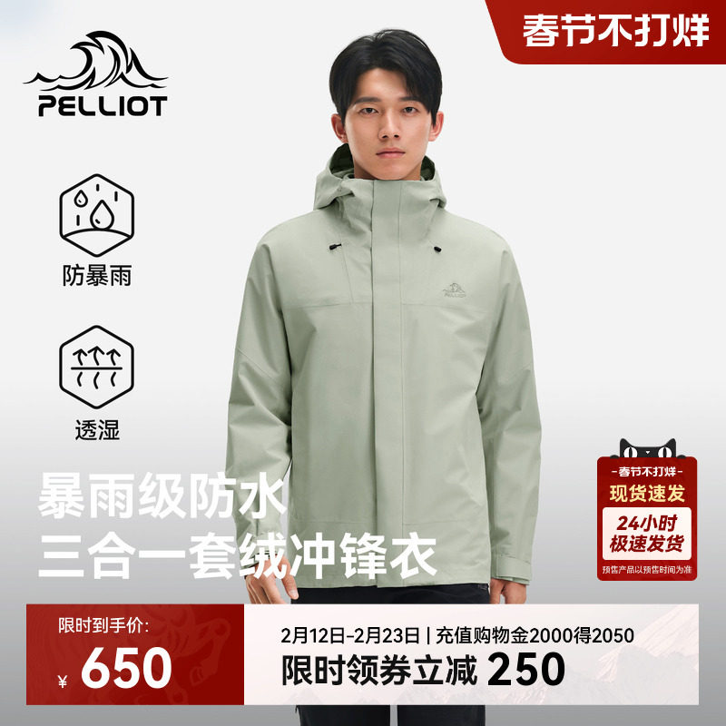 伯希和户外冲锋衣冬季Teflon三合一防风抓绒内胆登山外套男女同款