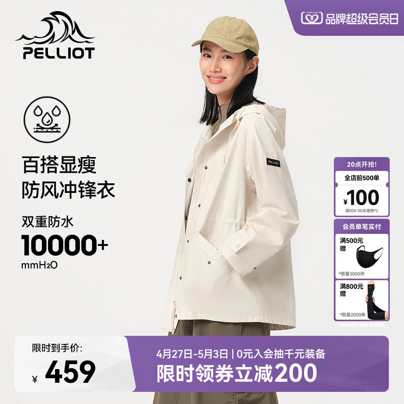 伯希和户外冲锋衣女新款防风防水徒步登山服单层休闲轻量风衣外套