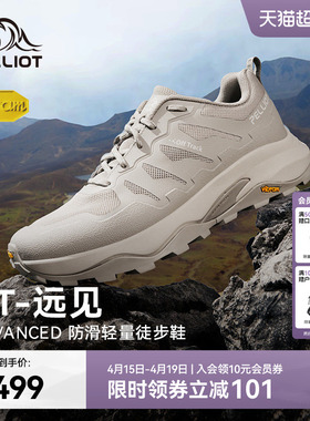 【HT-远见】伯希和户外徒步鞋女Vibram轻量防滑耐磨透气登山鞋男