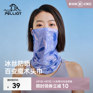 伯希和户外魔术头巾男女徒步骑行防晒面罩防沙防风跑步面巾围脖