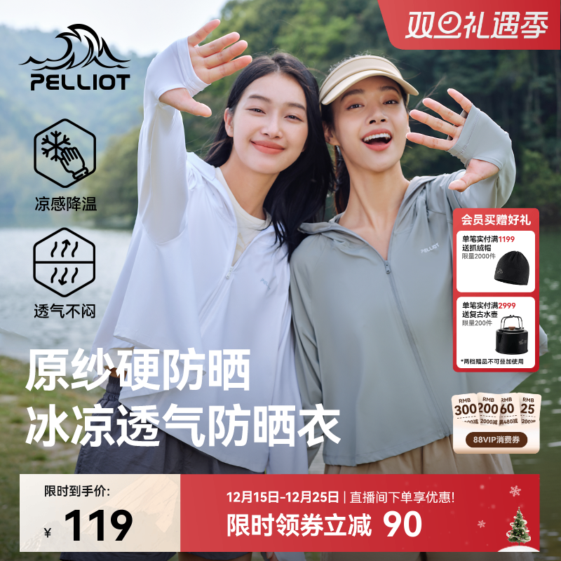 伯希和小光盾户外冰丝防晒衣女新款轻薄透气专业防晒服短款外套